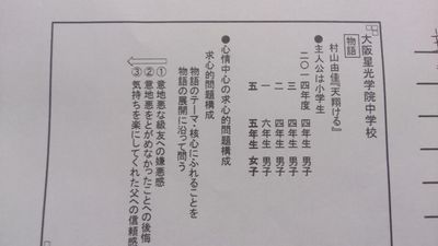 灘中学受験 N学園 における大阪星光学院中学入試の分析とは 灘中学合格目指して よーいどん